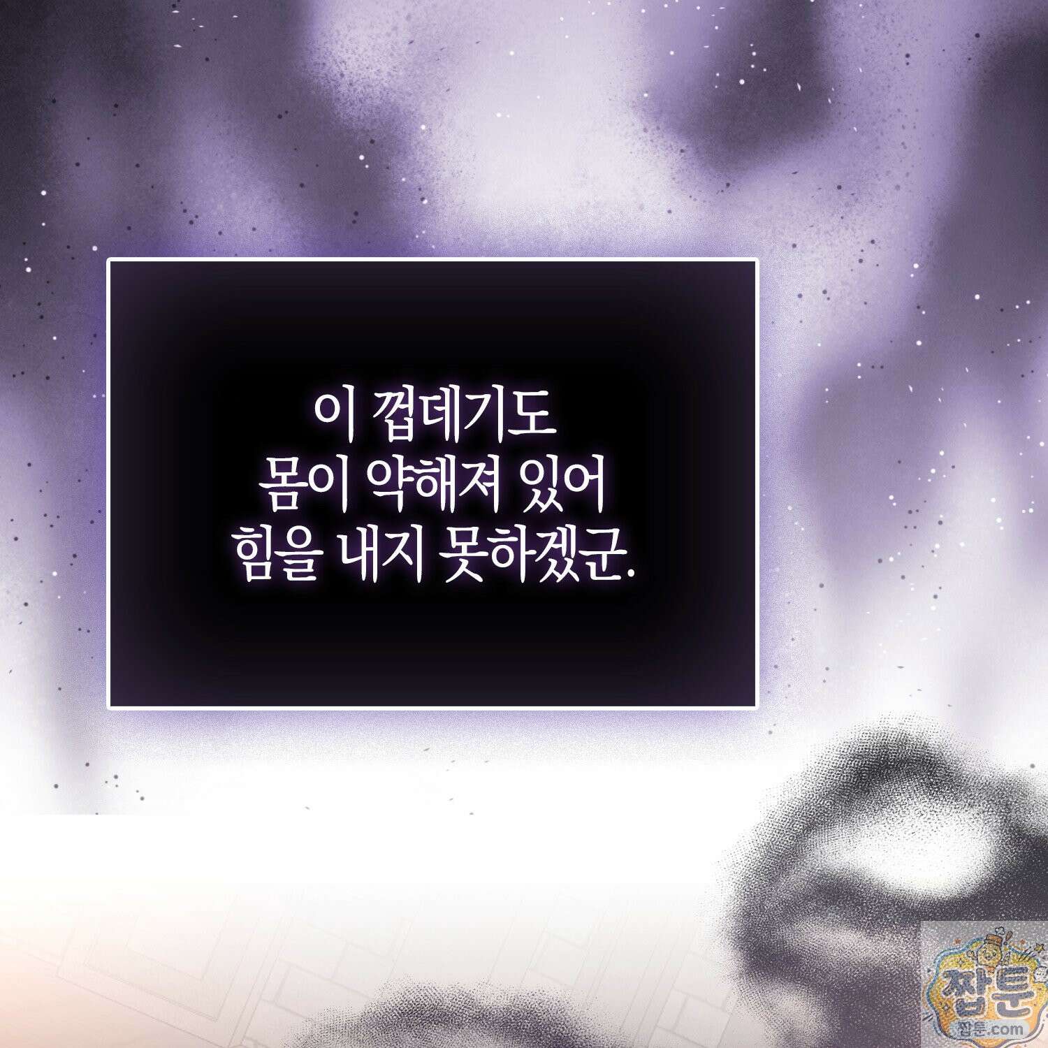 토끼라뇨, 누가 봐도 맹수인데 57화 96