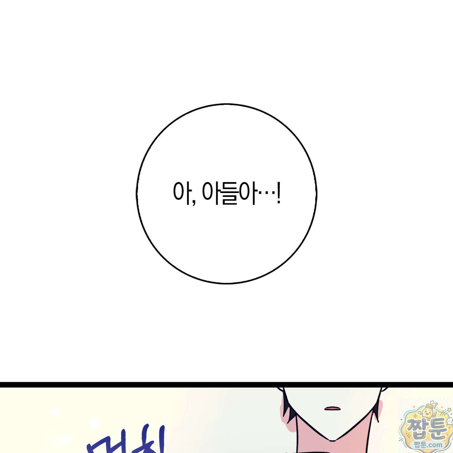 토끼라뇨, 누가 봐도 맹수인데 57화 100