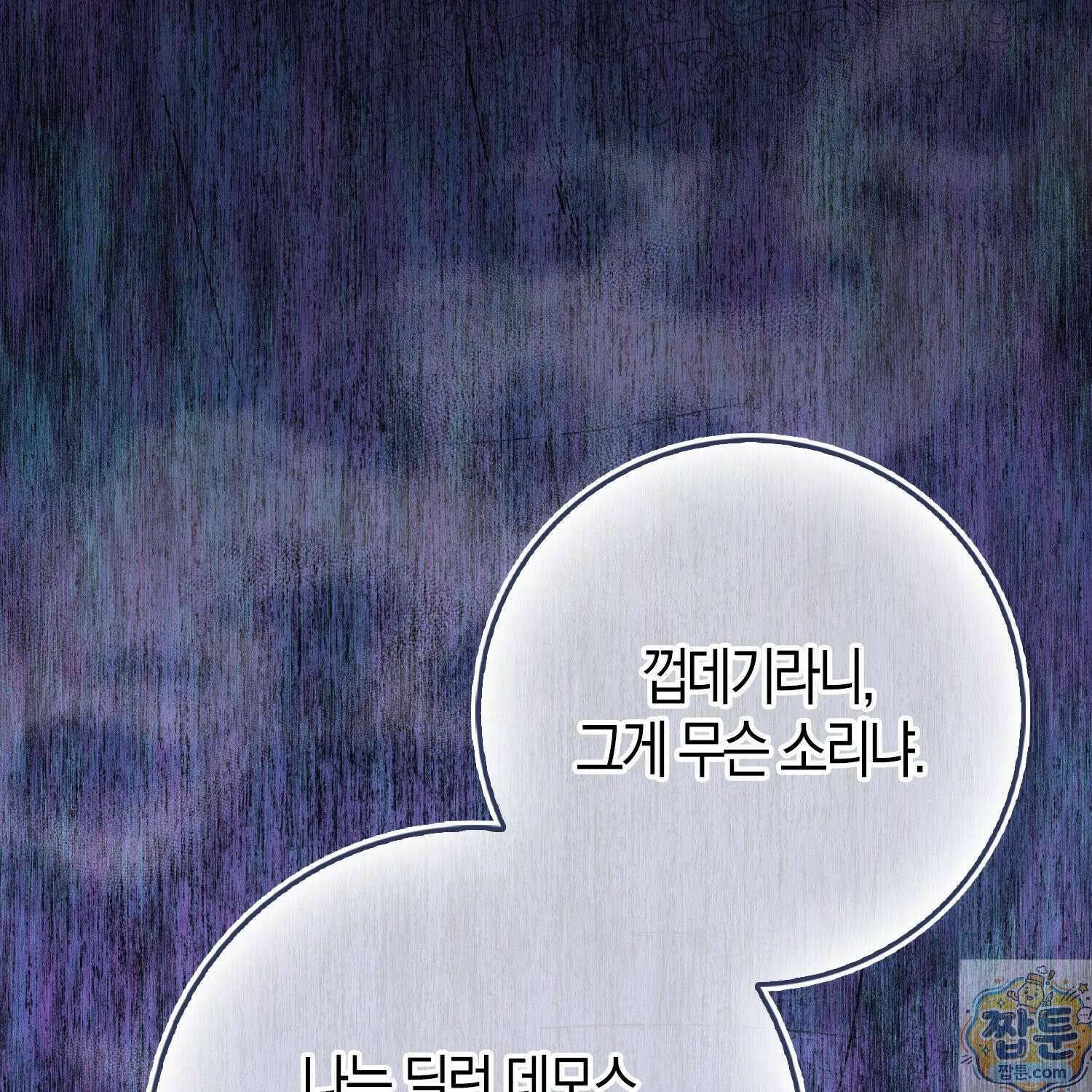 토끼라뇨, 누가 봐도 맹수인데 57화 102