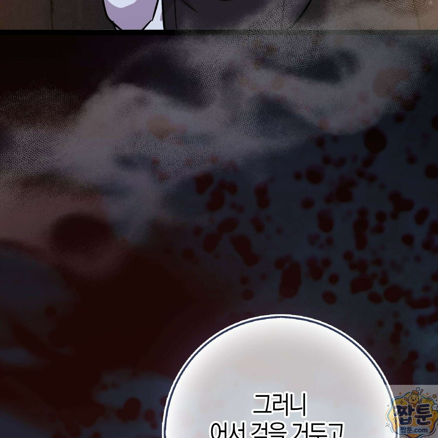 토끼라뇨, 누가 봐도 맹수인데 57화 105