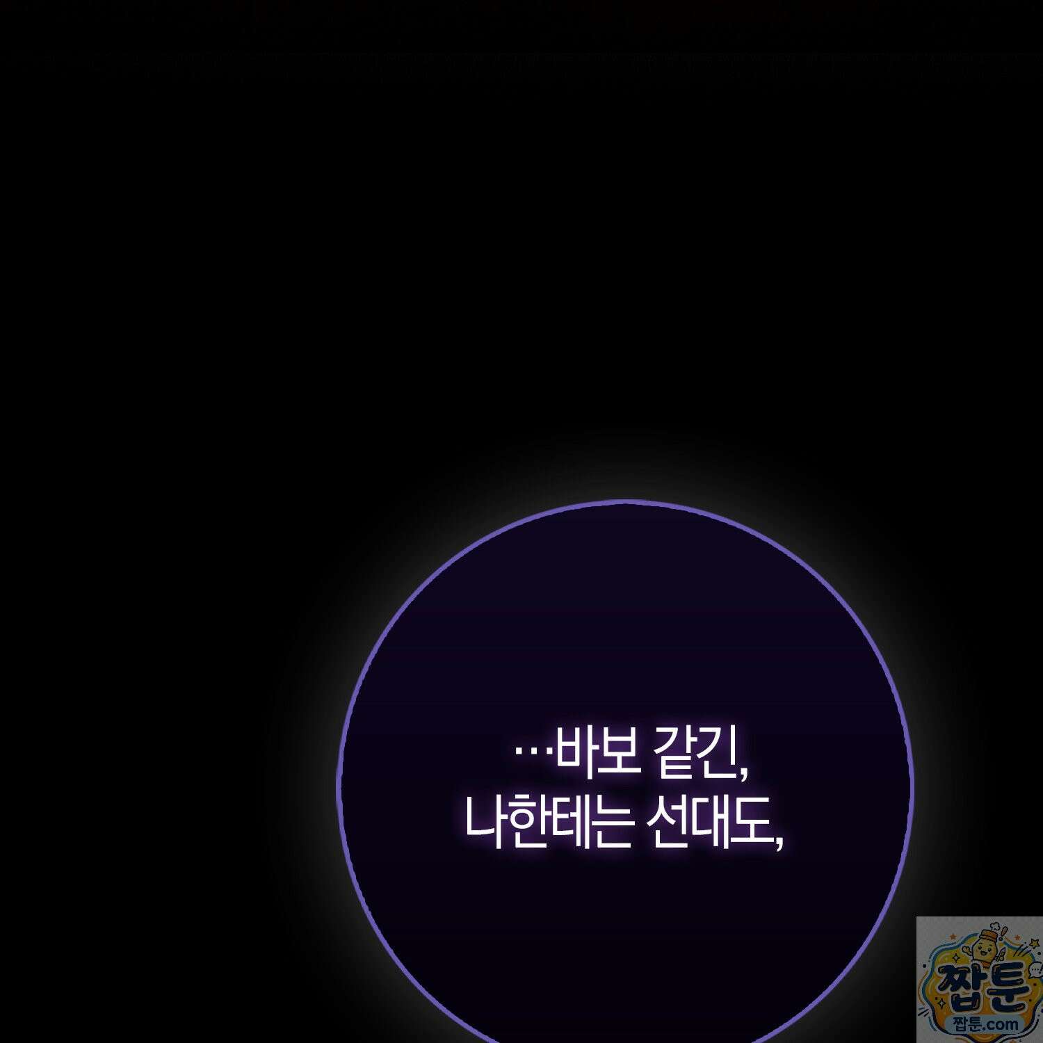 토끼라뇨, 누가 봐도 맹수인데 57화 113