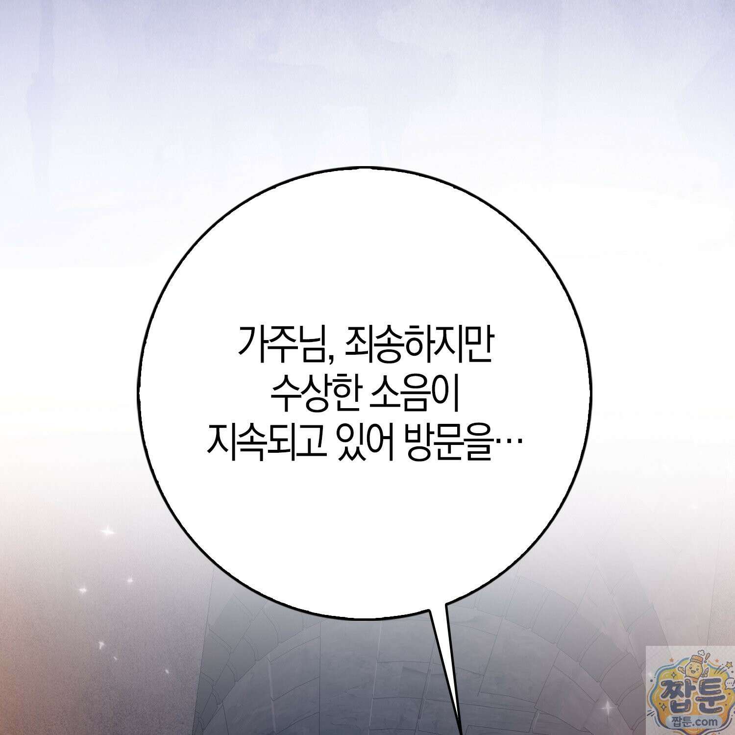 토끼라뇨, 누가 봐도 맹수인데 57화 123