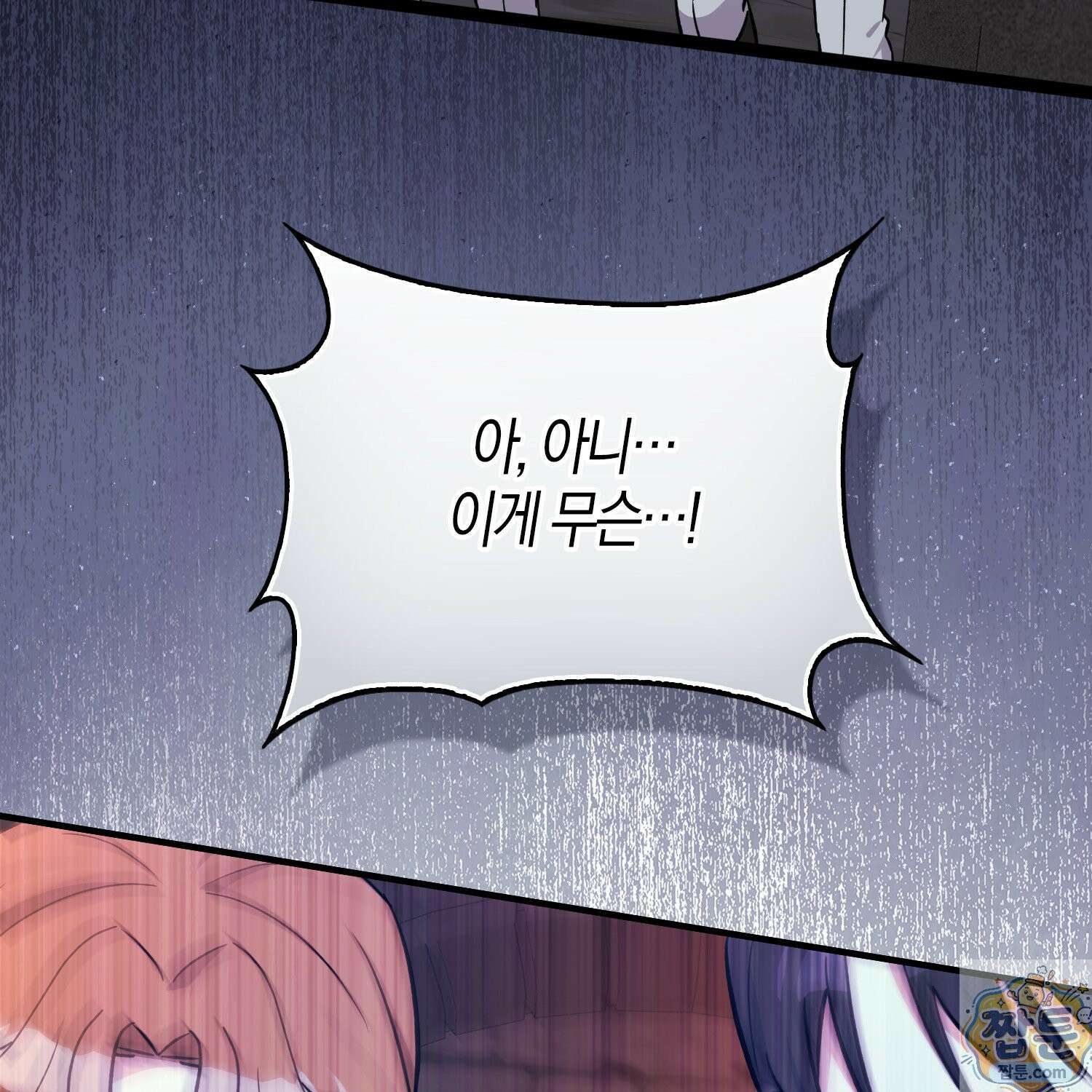 토끼라뇨, 누가 봐도 맹수인데 57화 125