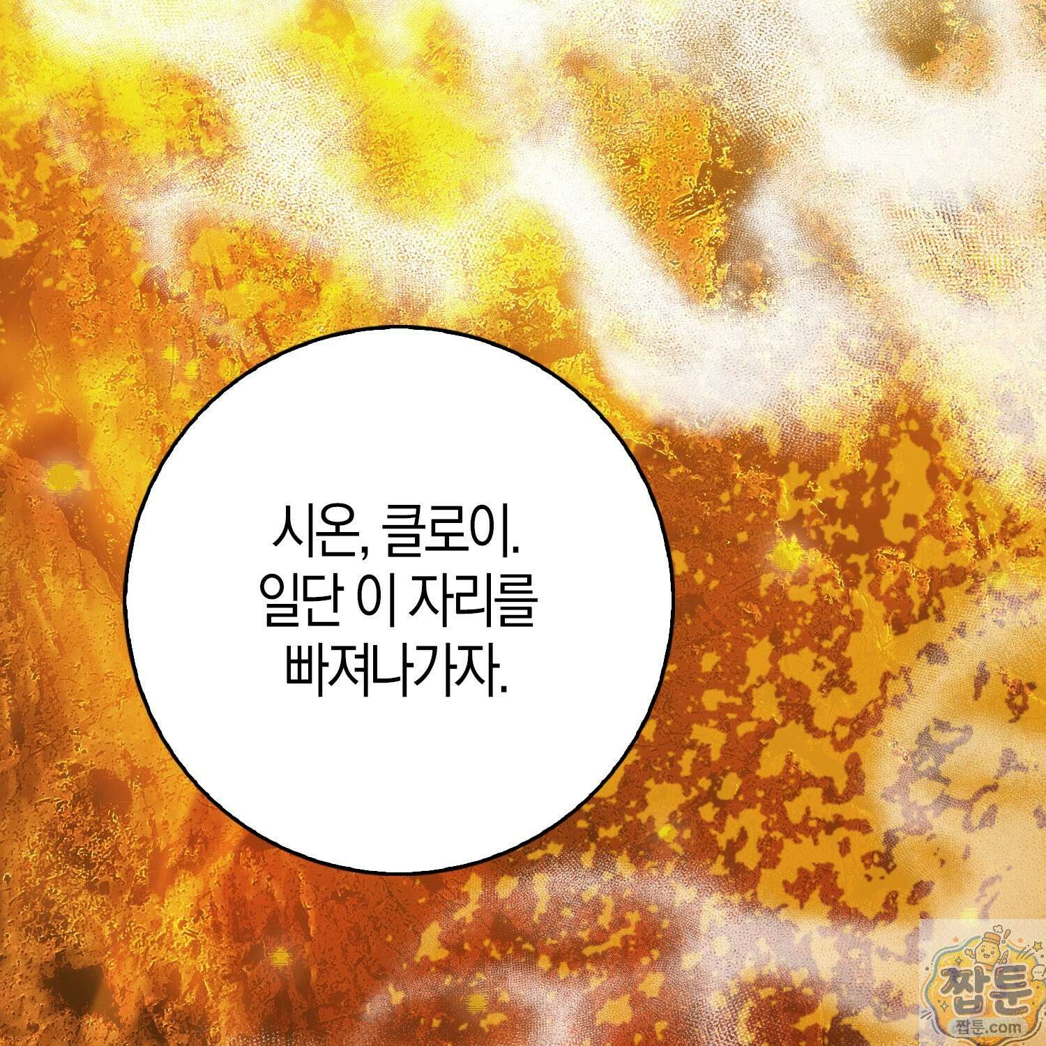 토끼라뇨, 누가 봐도 맹수인데 57화 136