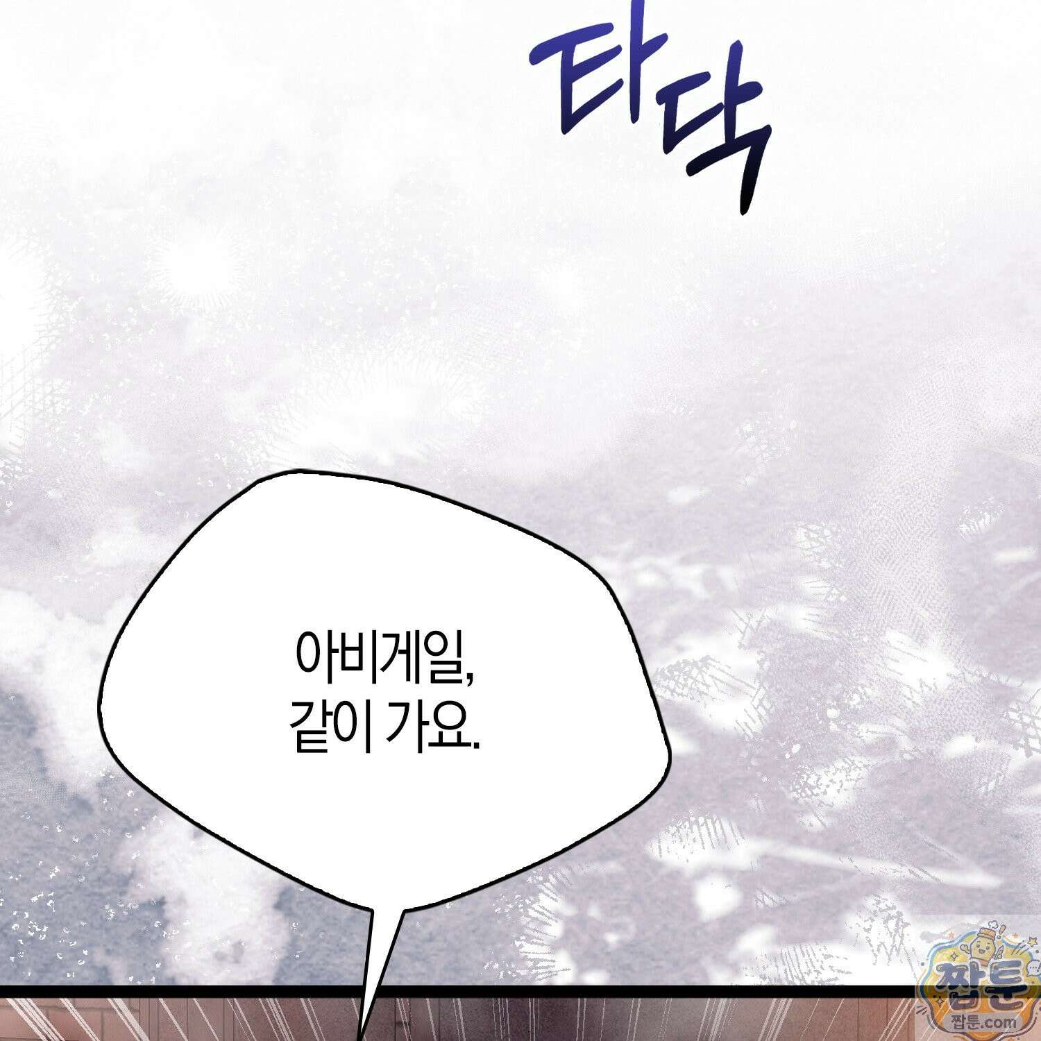 토끼라뇨, 누가 봐도 맹수인데 57화 140