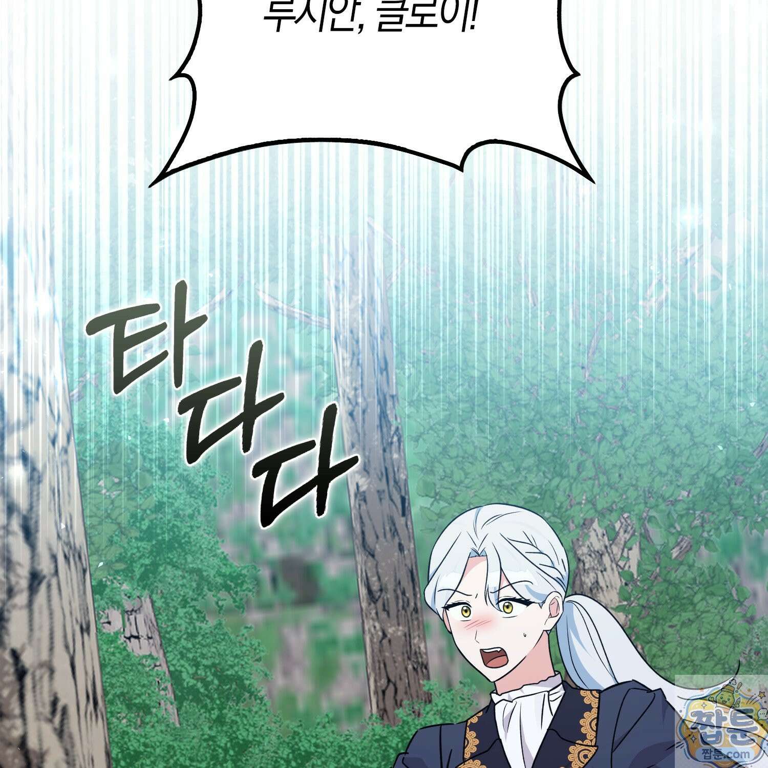 토끼라뇨, 누가 봐도 맹수인데 57화 152