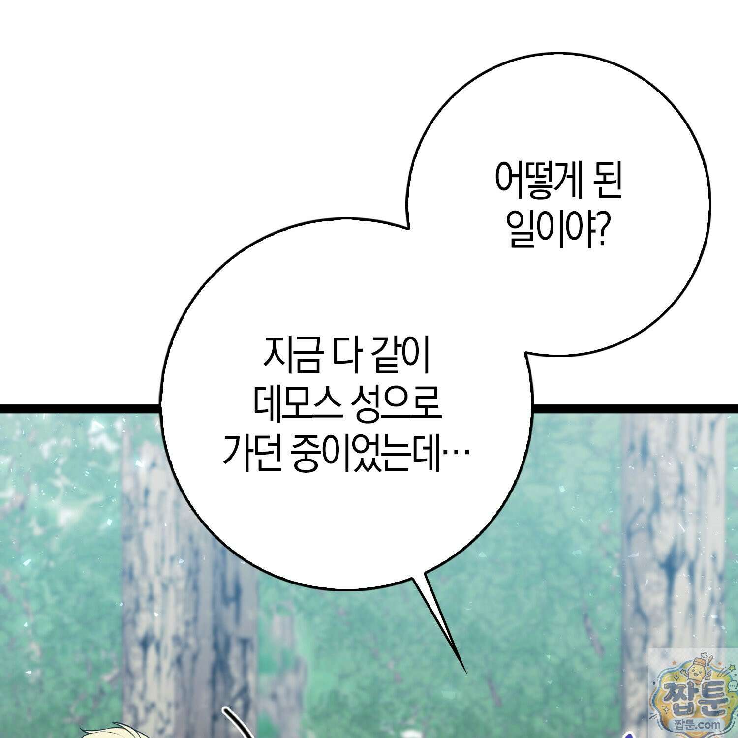 토끼라뇨, 누가 봐도 맹수인데 57화 154
