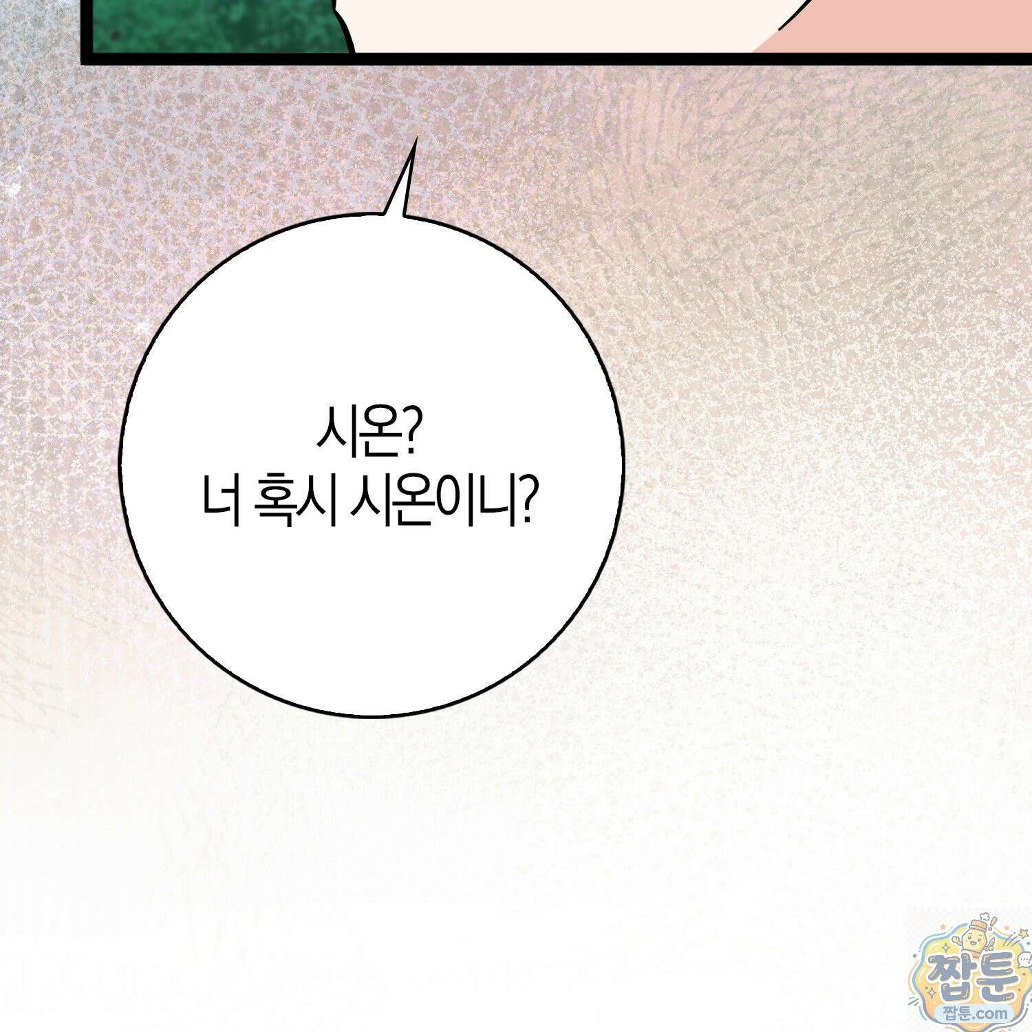토끼라뇨, 누가 봐도 맹수인데 57화 158