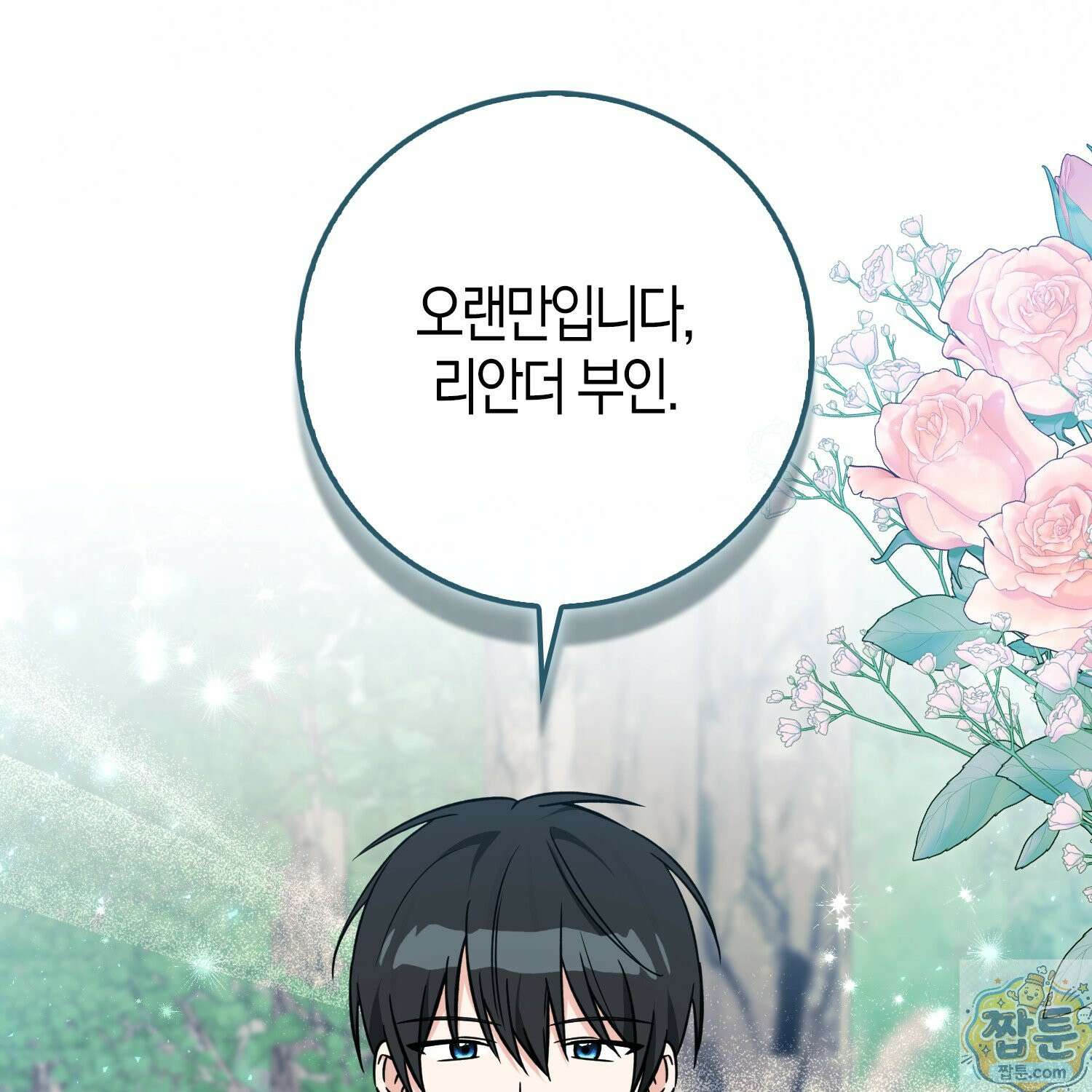 토끼라뇨, 누가 봐도 맹수인데 57화 159