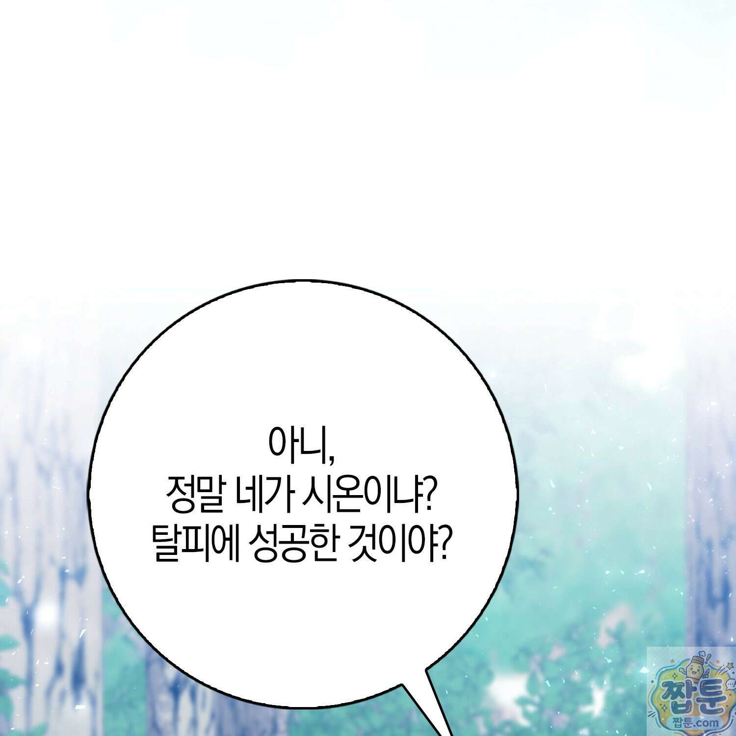 토끼라뇨, 누가 봐도 맹수인데 57화 162