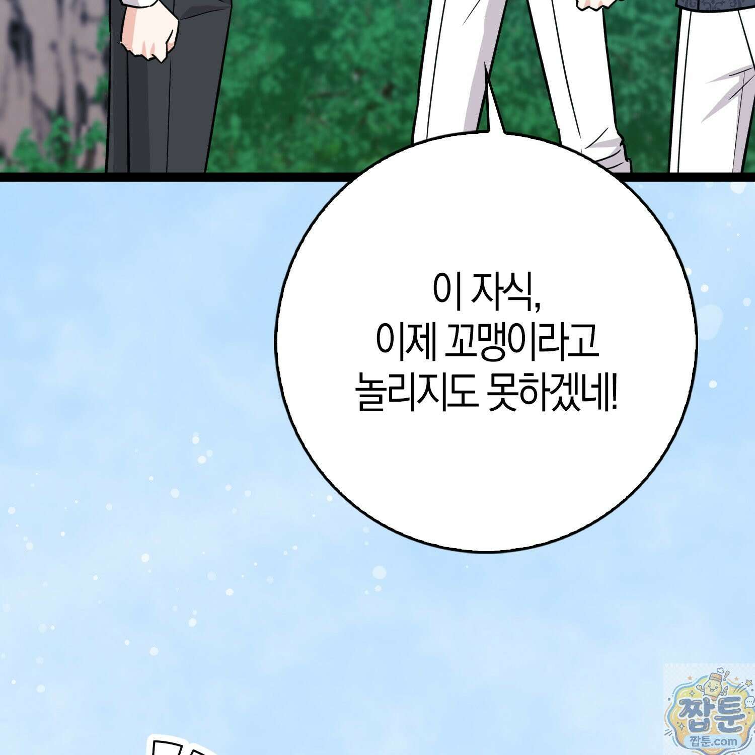 토끼라뇨, 누가 봐도 맹수인데 57화 164
