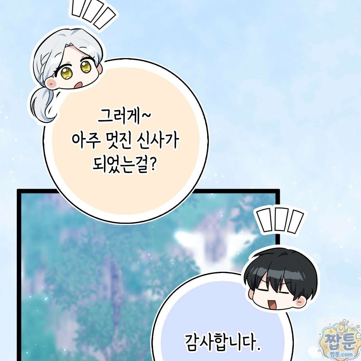 토끼라뇨, 누가 봐도 맹수인데 57화 165