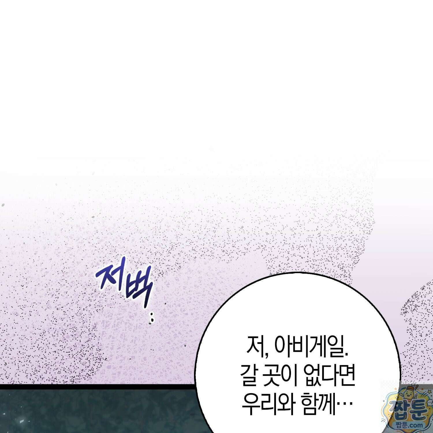 토끼라뇨, 누가 봐도 맹수인데 57화 174