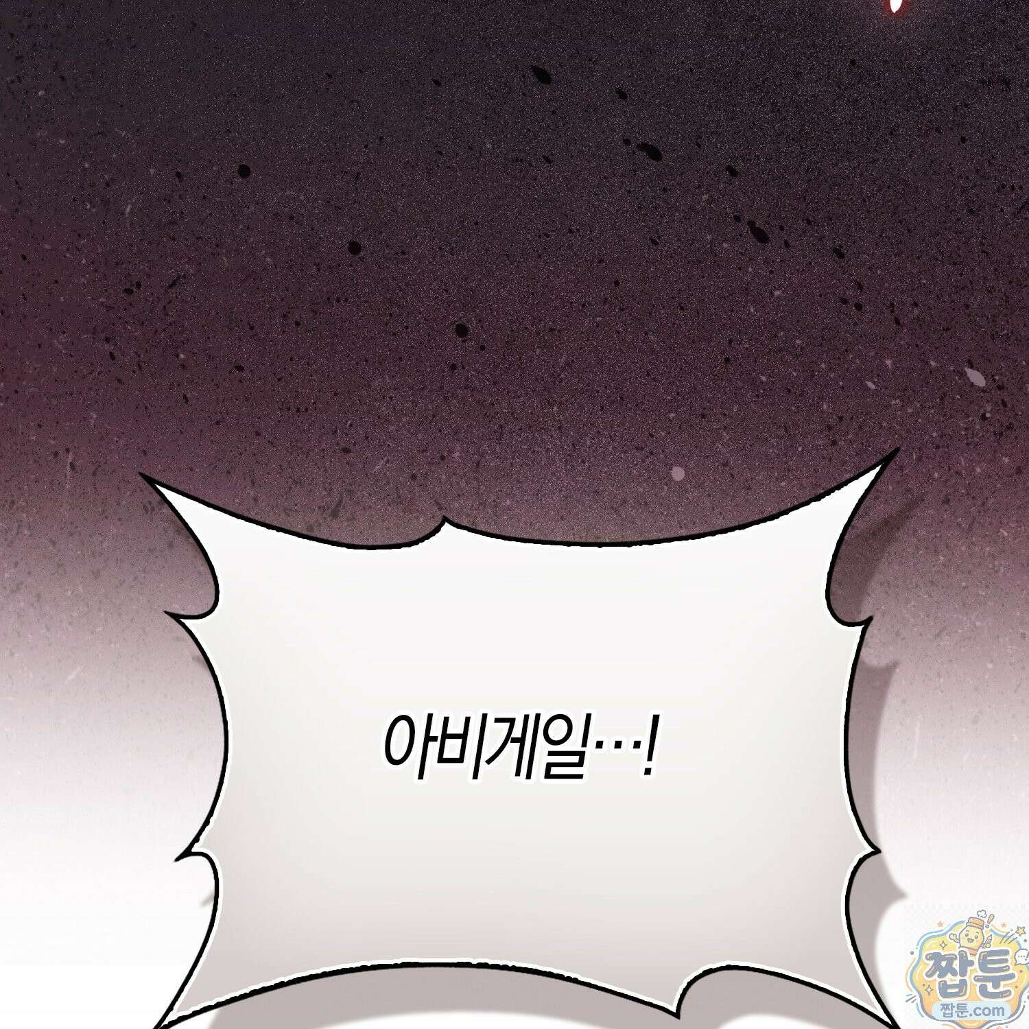 토끼라뇨, 누가 봐도 맹수인데 57화 182