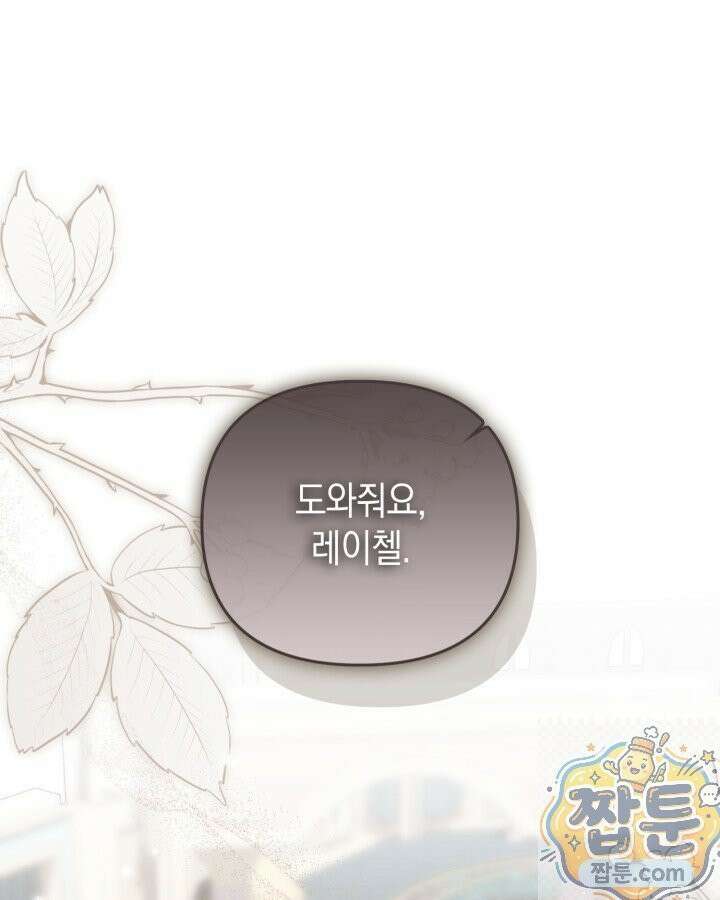 원작은 아무나 비트나 78화 1
