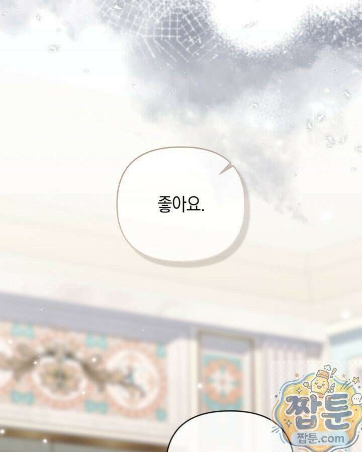원작은 아무나 비트나 78화 8