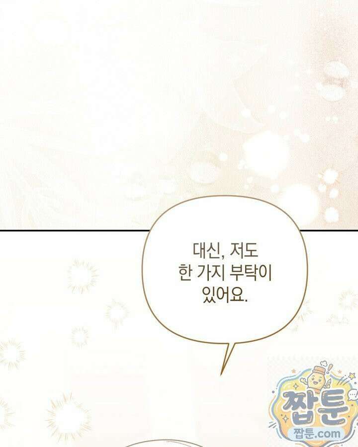 원작은 아무나 비트나 78화 10