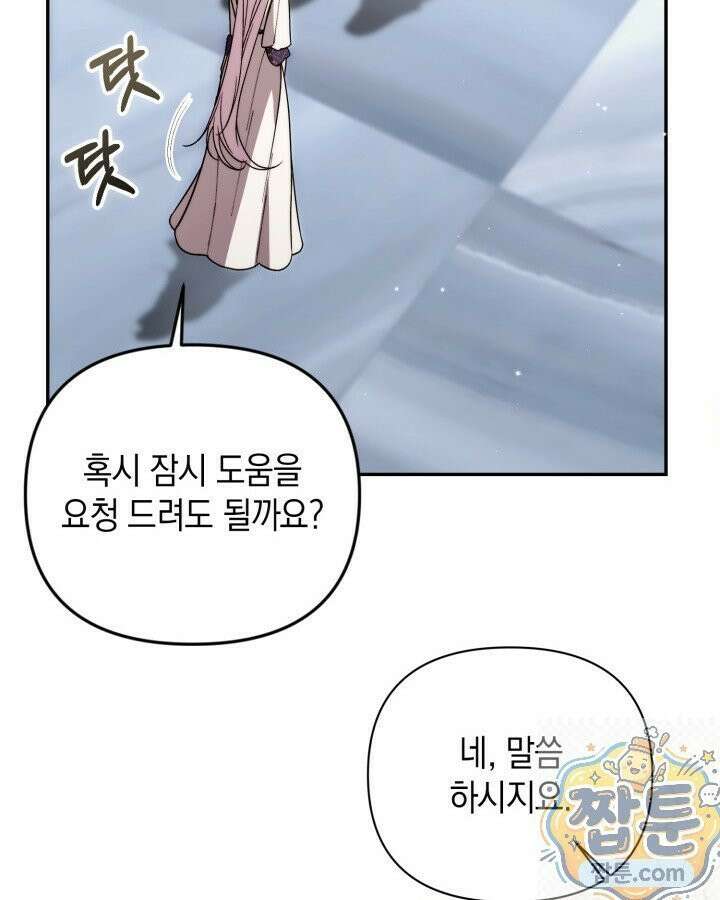 원작은 아무나 비트나 78화 19