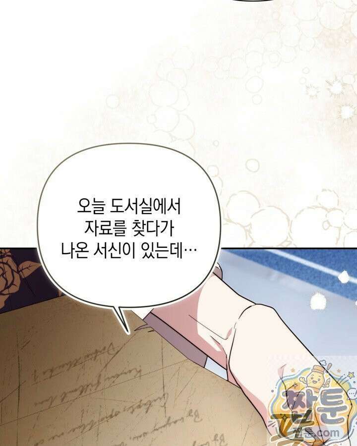 원작은 아무나 비트나 78화 20