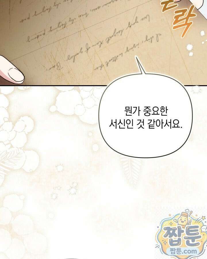 원작은 아무나 비트나 78화 21