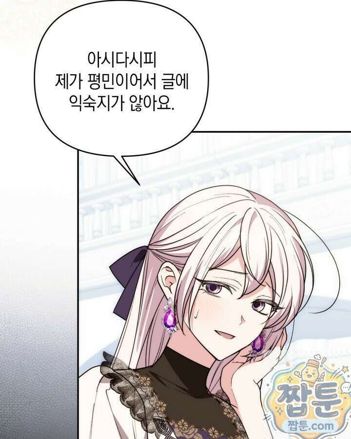 원작은 아무나 비트나 78화 22