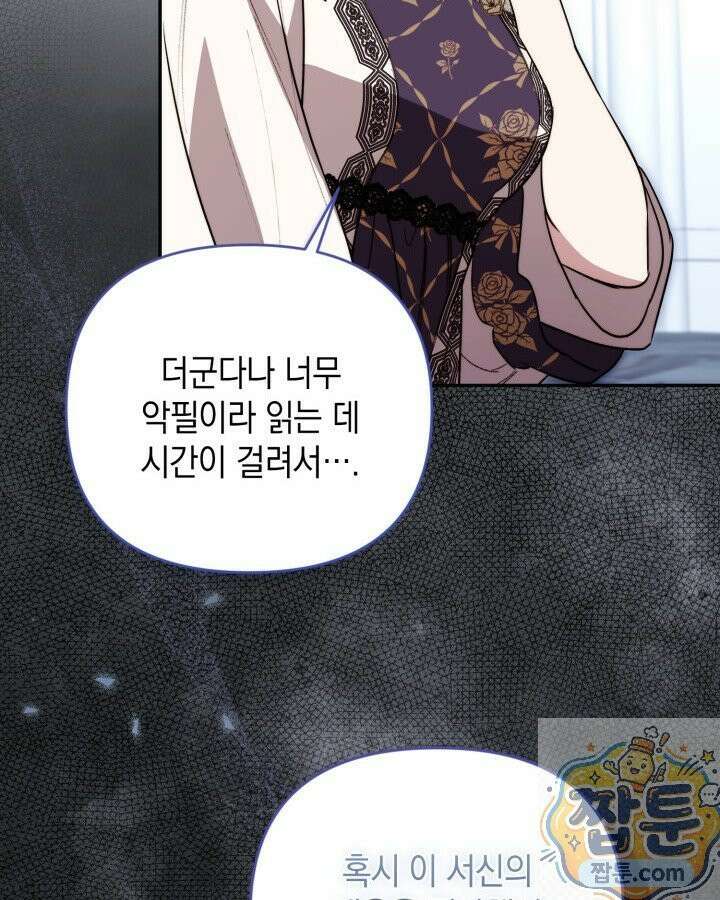 원작은 아무나 비트나 78화 23