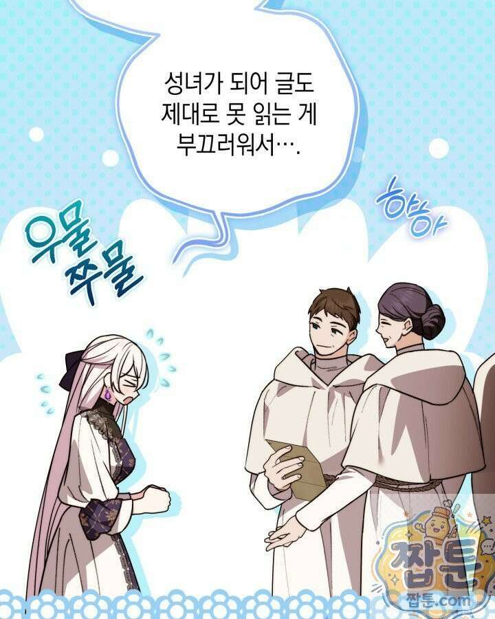 원작은 아무나 비트나 78화 26
