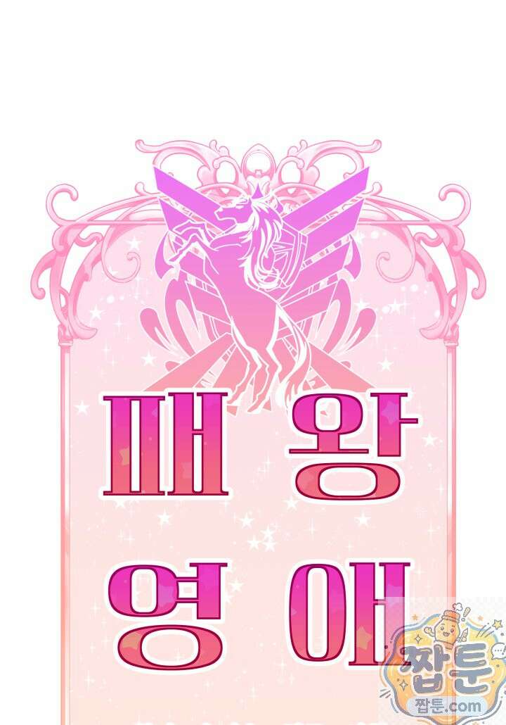 패왕영애 60화 3