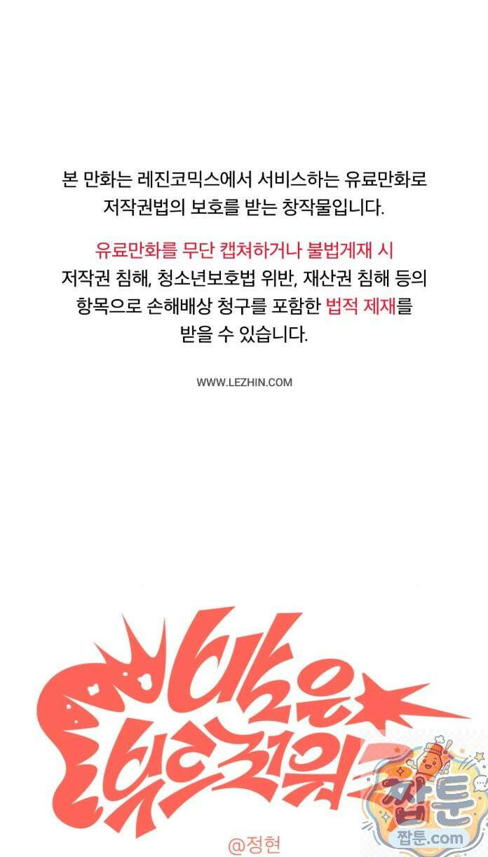 밤은 부드러워라 25화 1