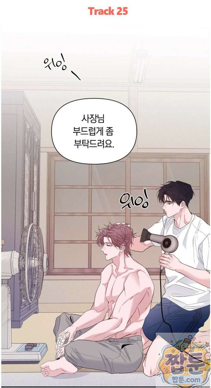 밤은 부드러워라 25화 2