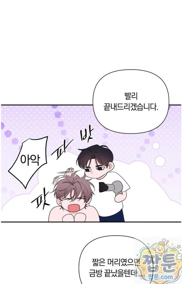 밤은 부드러워라 25화 4