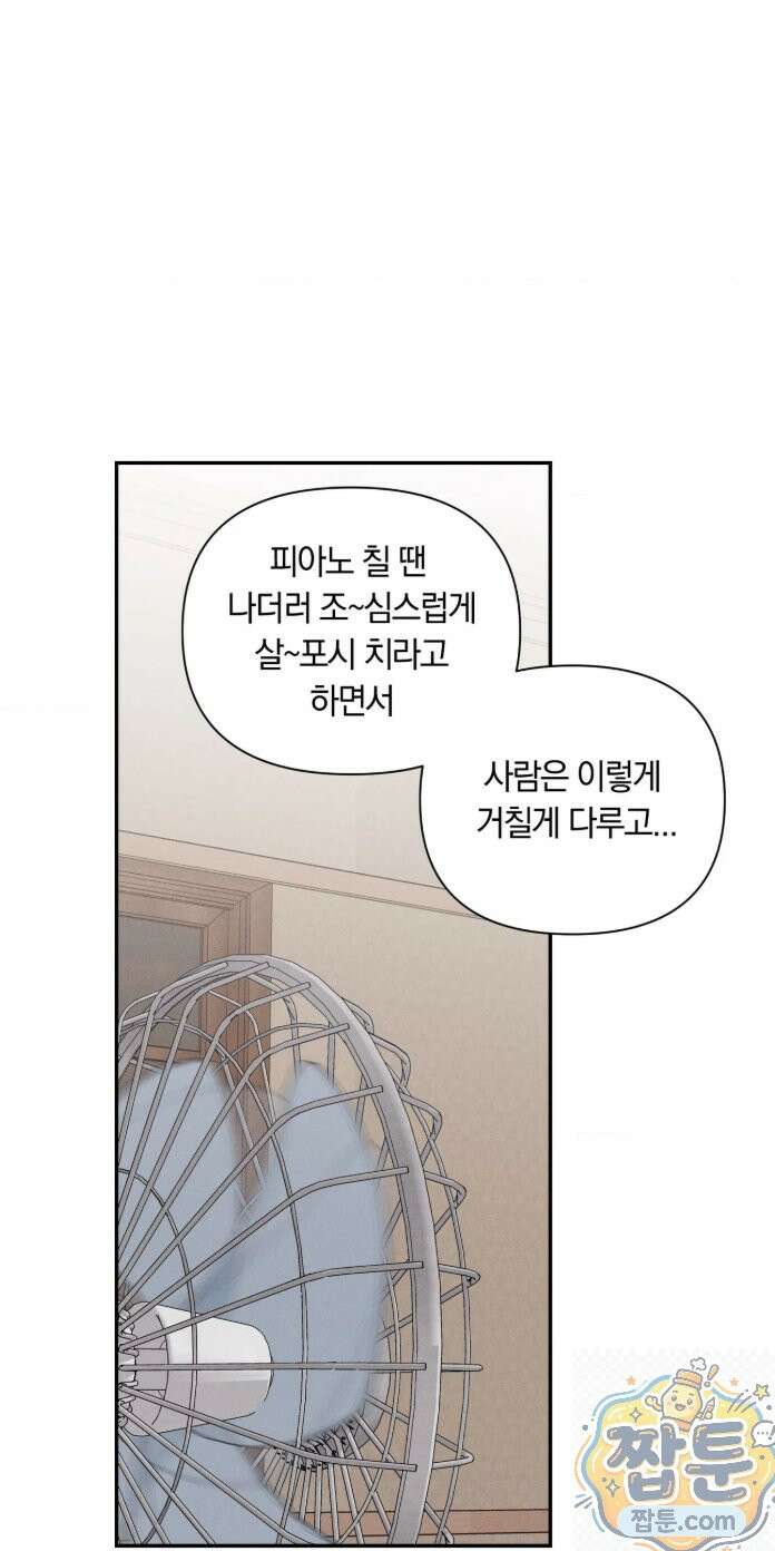 밤은 부드러워라 25화 7