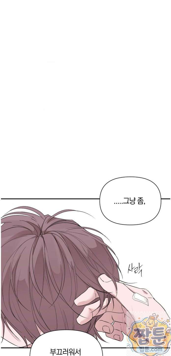 밤은 부드러워라 25화 9