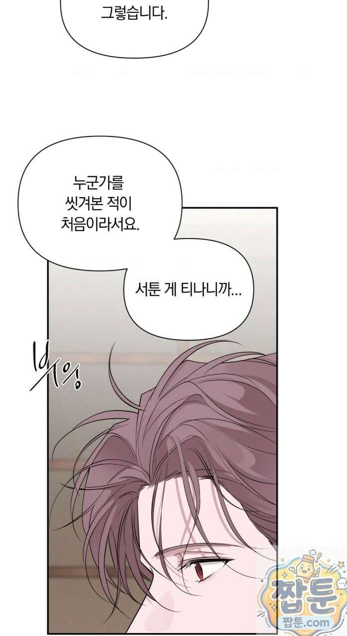 밤은 부드러워라 25화 10