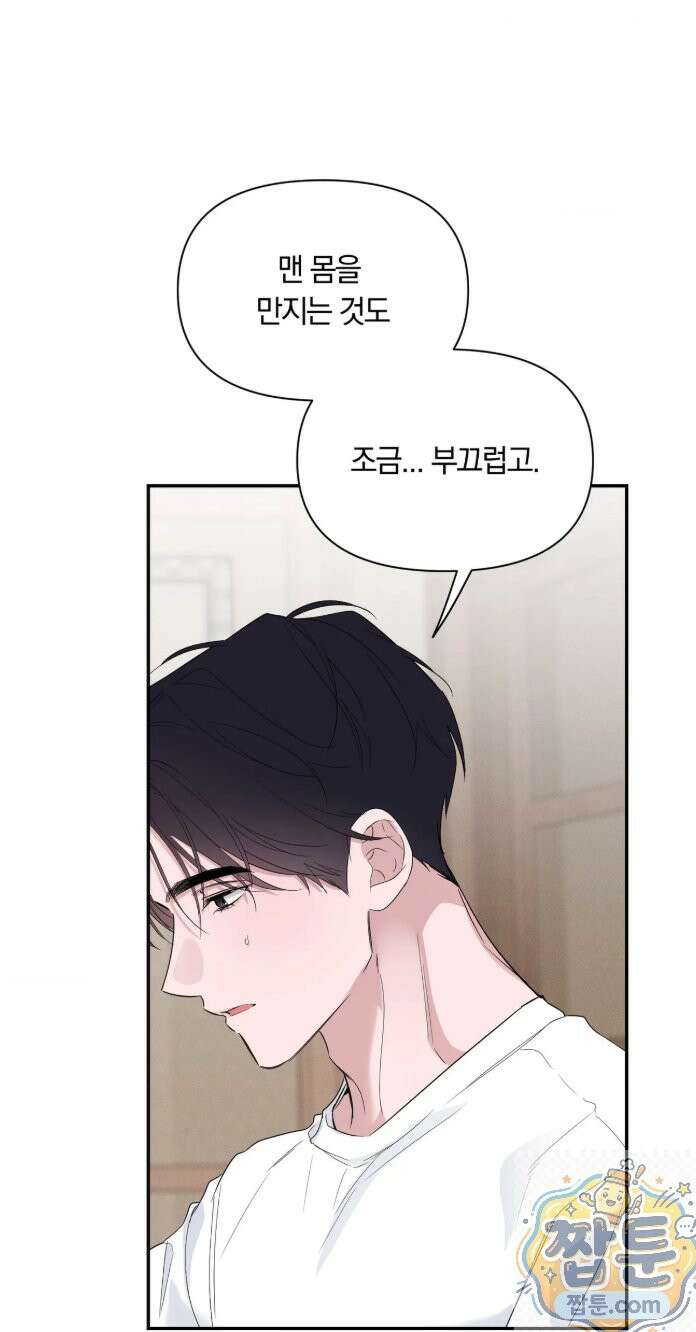 밤은 부드러워라 25화 11