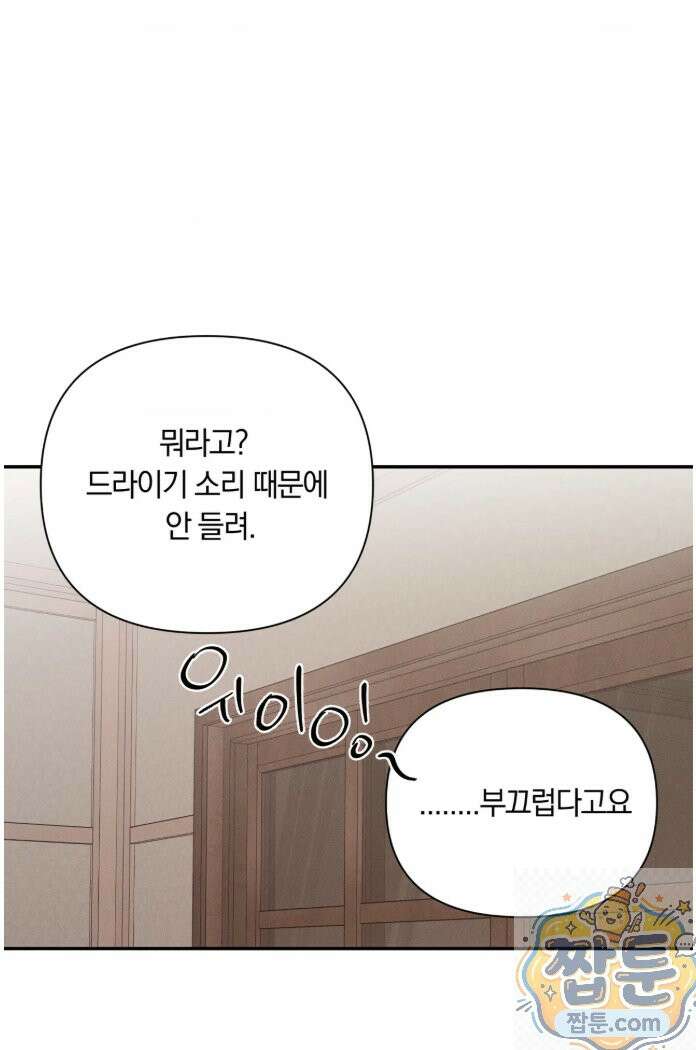 밤은 부드러워라 25화 12