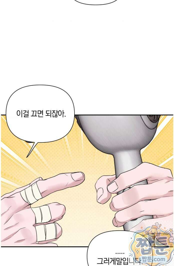 밤은 부드러워라 25화 14