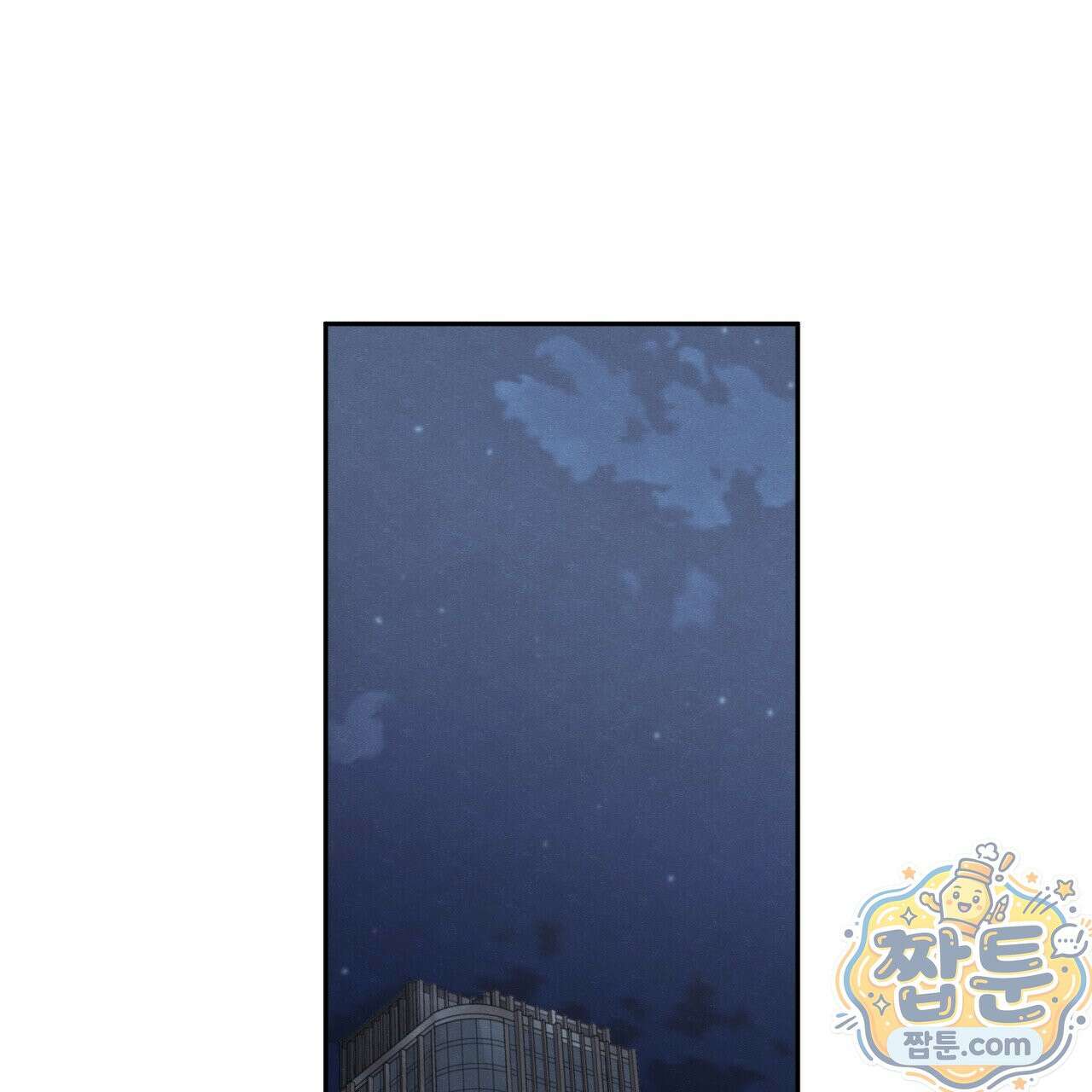 모호함의 언저리 99화 1
