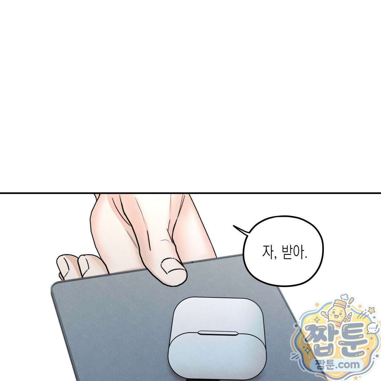 모호함의 언저리 99화 9