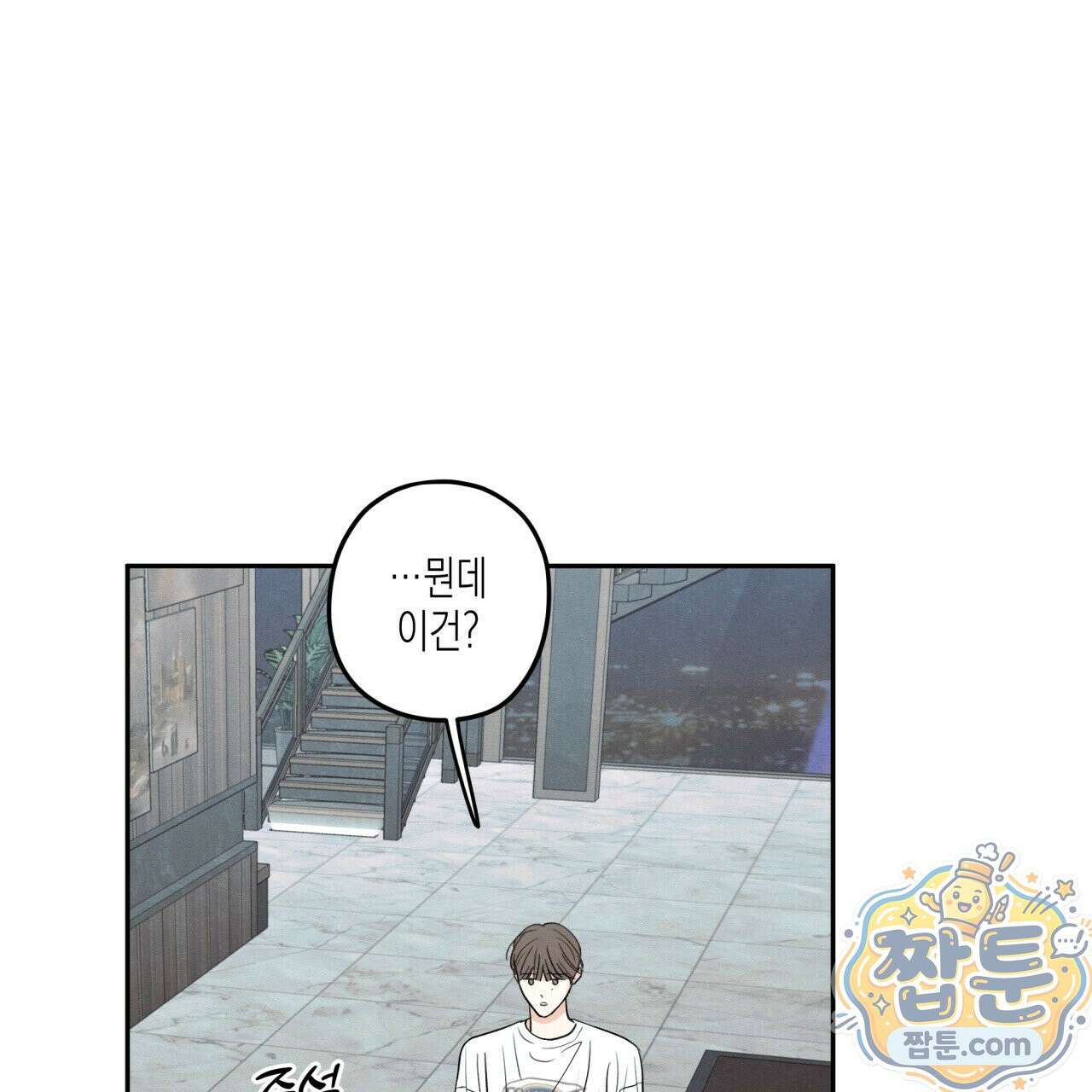 모호함의 언저리 99화 11