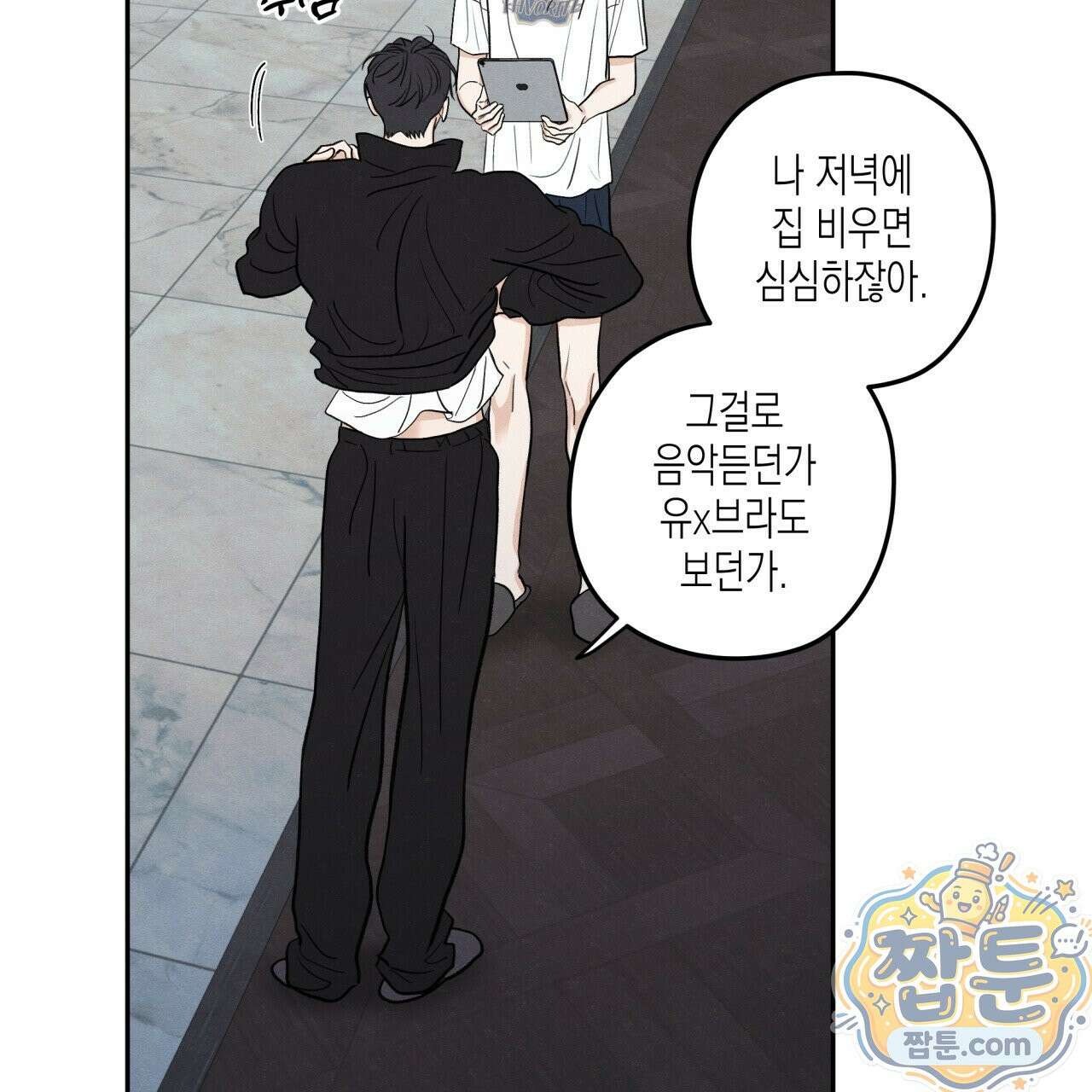 모호함의 언저리 99화 12