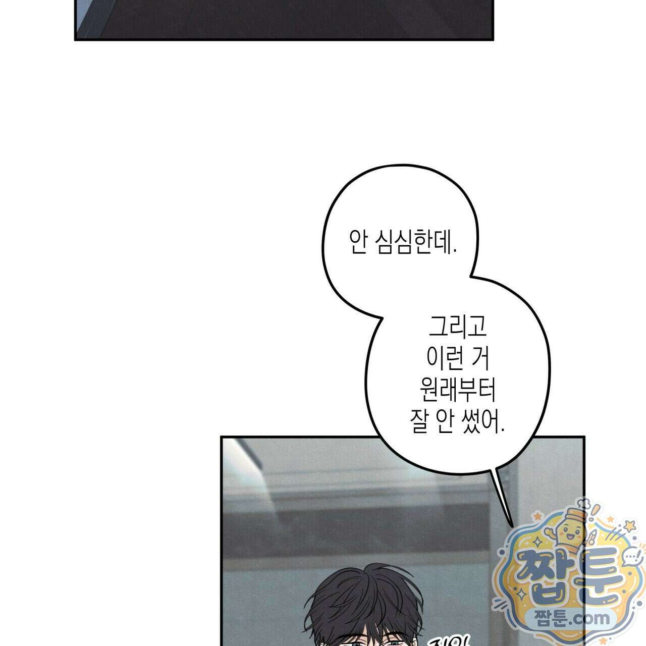 모호함의 언저리 99화 13