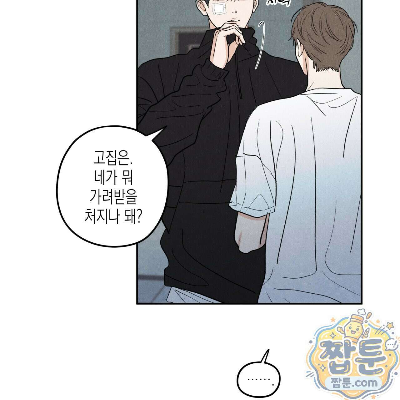 모호함의 언저리 99화 14