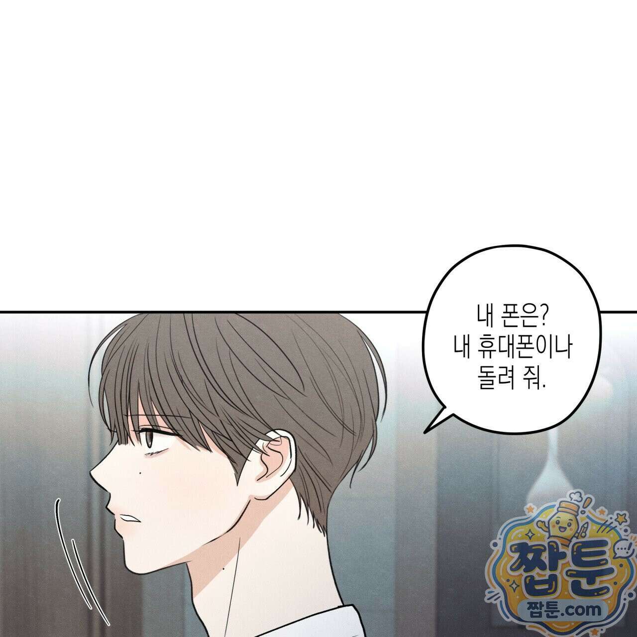 모호함의 언저리 99화 15