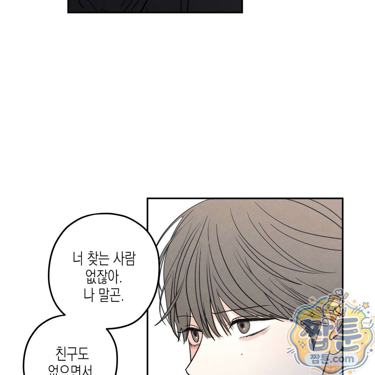 모호함의 언저리 99화 18