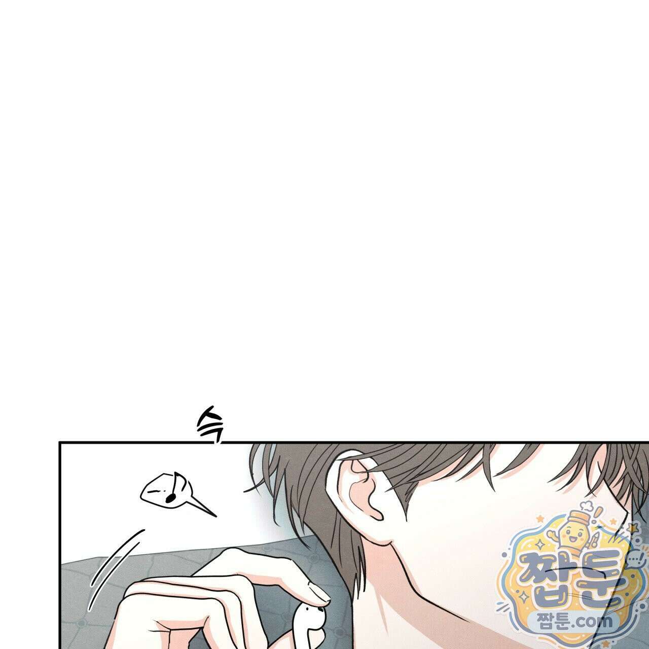 모호함의 언저리 99화 29