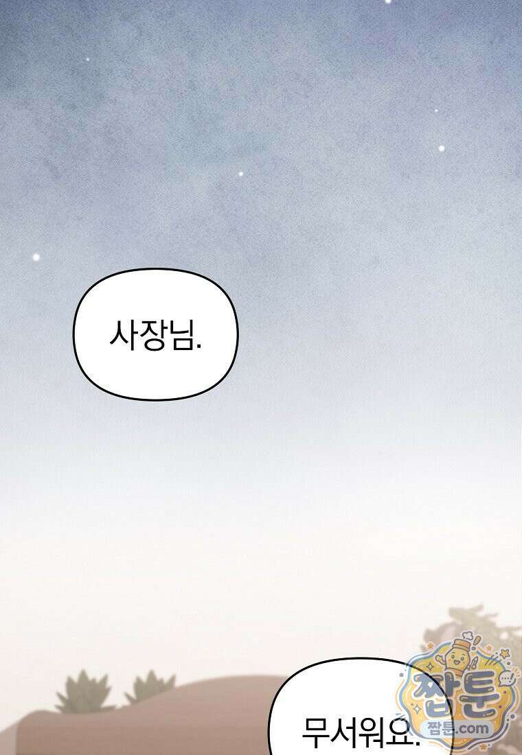 얼굴천재 0살 톱스타 58화 1