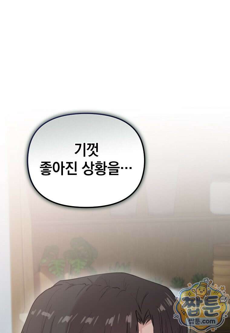 얼굴천재 0살 톱스타 58화 3