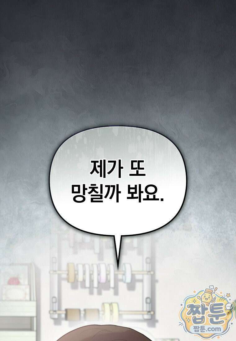 얼굴천재 0살 톱스타 58화 5