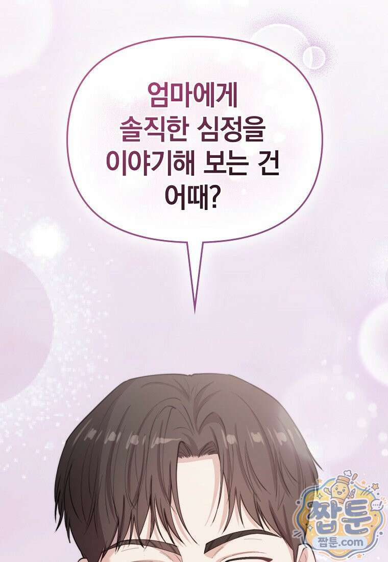 얼굴천재 0살 톱스타 58화 11